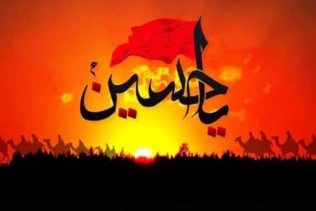 چگونه می توان با امام حسین در آخرت محشور شد؟
