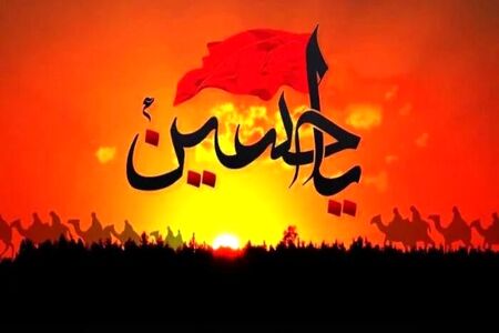 چگونه می توان با امام حسین در آخرت محشور شد؟