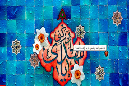 آیا امام زمان (عج) همسر و فرزندی دارند؟
