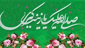 حضرت زینب(س)؛ بانویی که ولادتش سرآغاز روایتی ماندگار از صبر و شجاعت شد