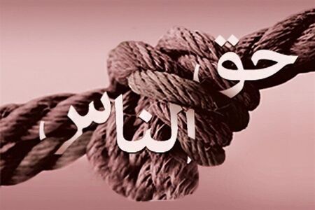 حق‌الناس مهم‌تر است یا حق‌الله؟