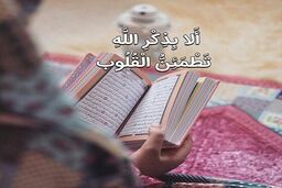 ذکر خدا؛ کلید آرامش دل و رهایی از غفلت