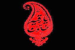  اثبات وجود و نحوه شهادت حضرت رقیه (س)