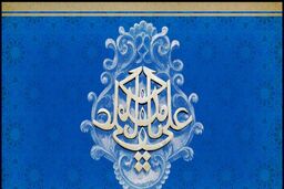 برگی از نهج البلاغه/ شما را به پنج چیز سفارش مى‌کنم