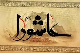 متن کامل زیارت عاشورا 