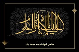 جلوه ای از قدرت علمی باقرالعلوم/ مناظره امام باقر (ع) با اسقف مسیحیان