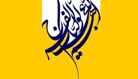 آیا امام زمان (عج) همسر و فرزندی دارند؟