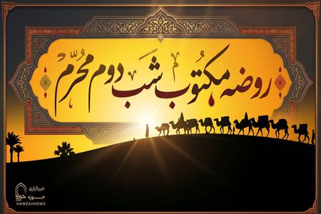 مقتل شب دوم محرم (روضه مکتوب ورودیه کربلا)