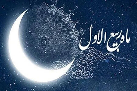 اعمال روز دهم ربیع‌الاول، بهار ماه‌ها
