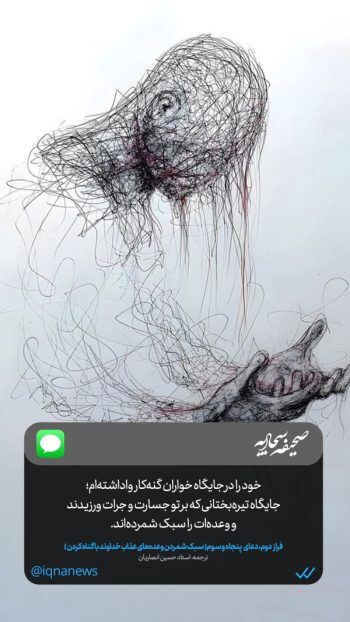 «مرا از جایگاه گنهکاران رهایی بخش»؛ ندای بازگشت به سوی خدا در صحیفه سجادیه