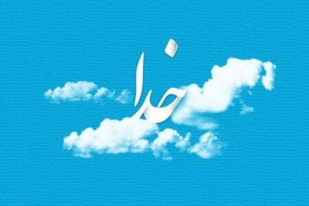 پرسش‌های قرآن درباره وجود خدا