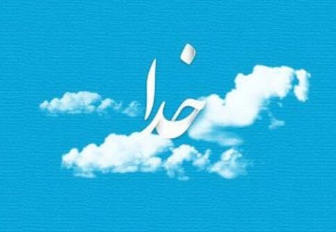پرسش‌های قرآن درباره وجود خدا