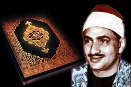 ترتیل سوره واقعه با صدای استاد محمد صدیق منشاوی/ صوت