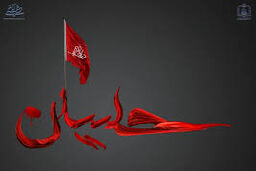 روضه سوزناک شب عاشورا