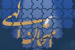 رمز عبور از روزهای سخت/ ۵ راهکار قرآنی