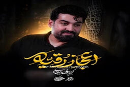مداحی «اعجاز رقیه» توسط مهدی رعنایی/ شهادت حضرت رقیه (س)