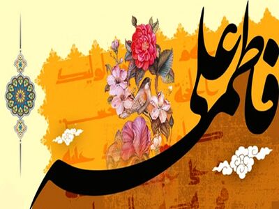 نماهنگ هلهله فرشته ها از امیر کرمانشاهی؛ ازدواج حضرت علی (ع) و حضرت فاطمه (س)/ صوت