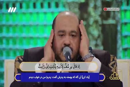 قرائت ملکوتی کریم منصوری برای تیتراژ سریال یوسف پیامبر 