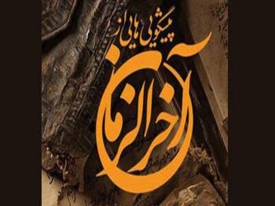 احادیث تکان دهنده از زنان آخرالزمان