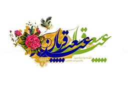 فلسفه عید سعید قربان چیست؟
