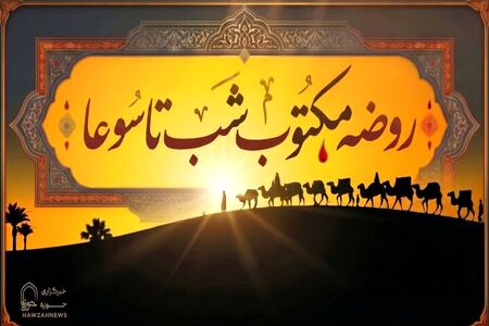 مقتل شب تاسوعا ( روضه مکتوب شب نهم)